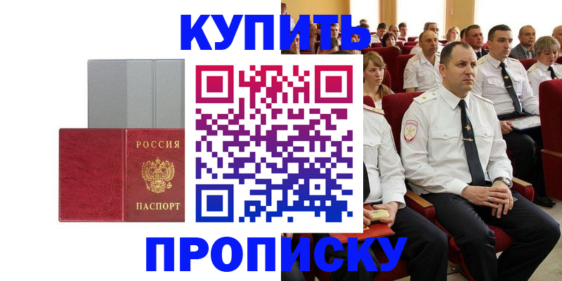 временная регистрация для школы в Бодайбо