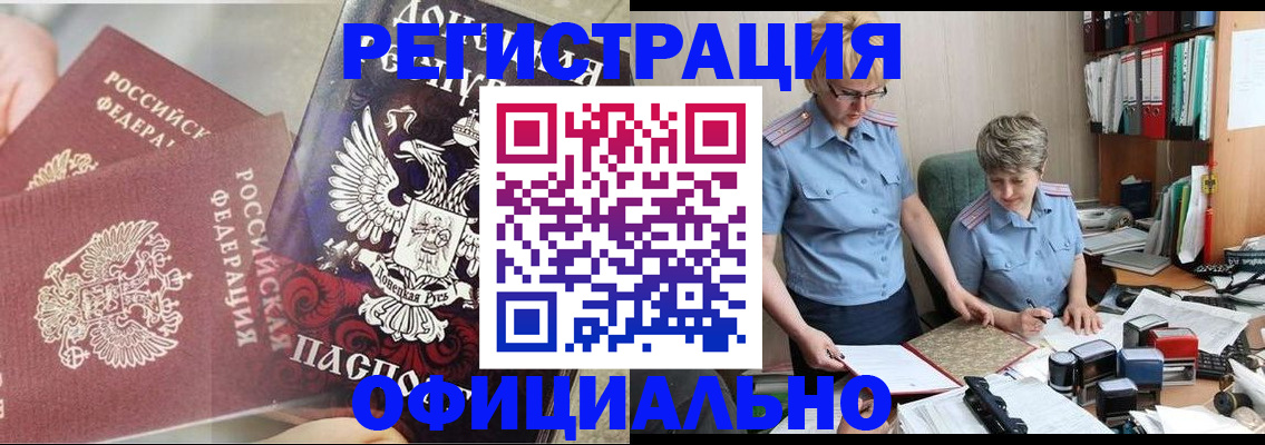 временная регистрация недорого в Бодайбо