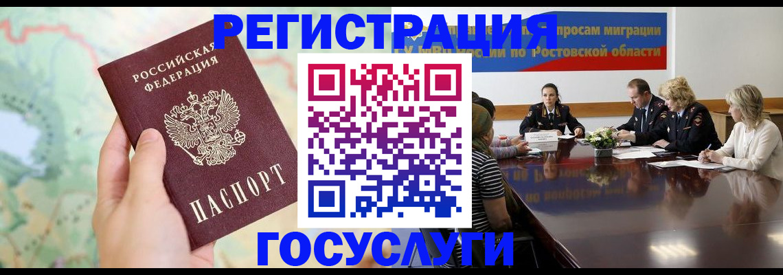 миграционный учет в Бодайбо